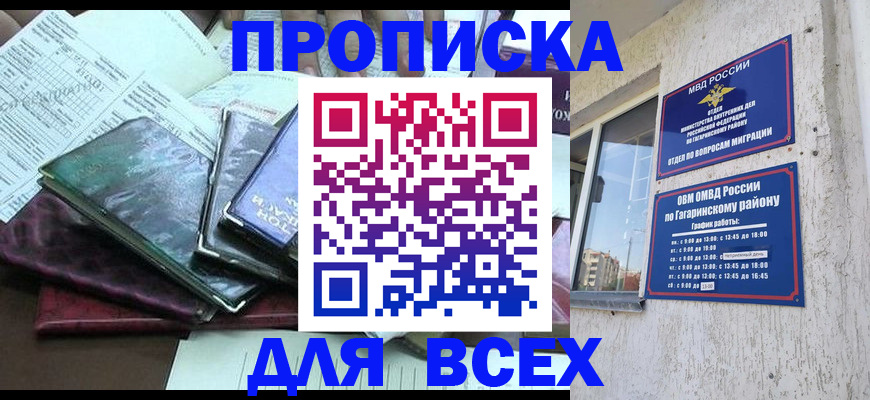 прописка поиск в Асбесте