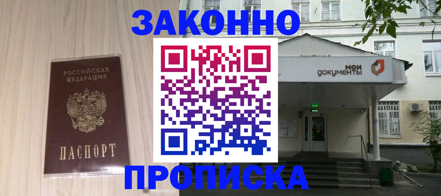 временная прописка в Асбесте